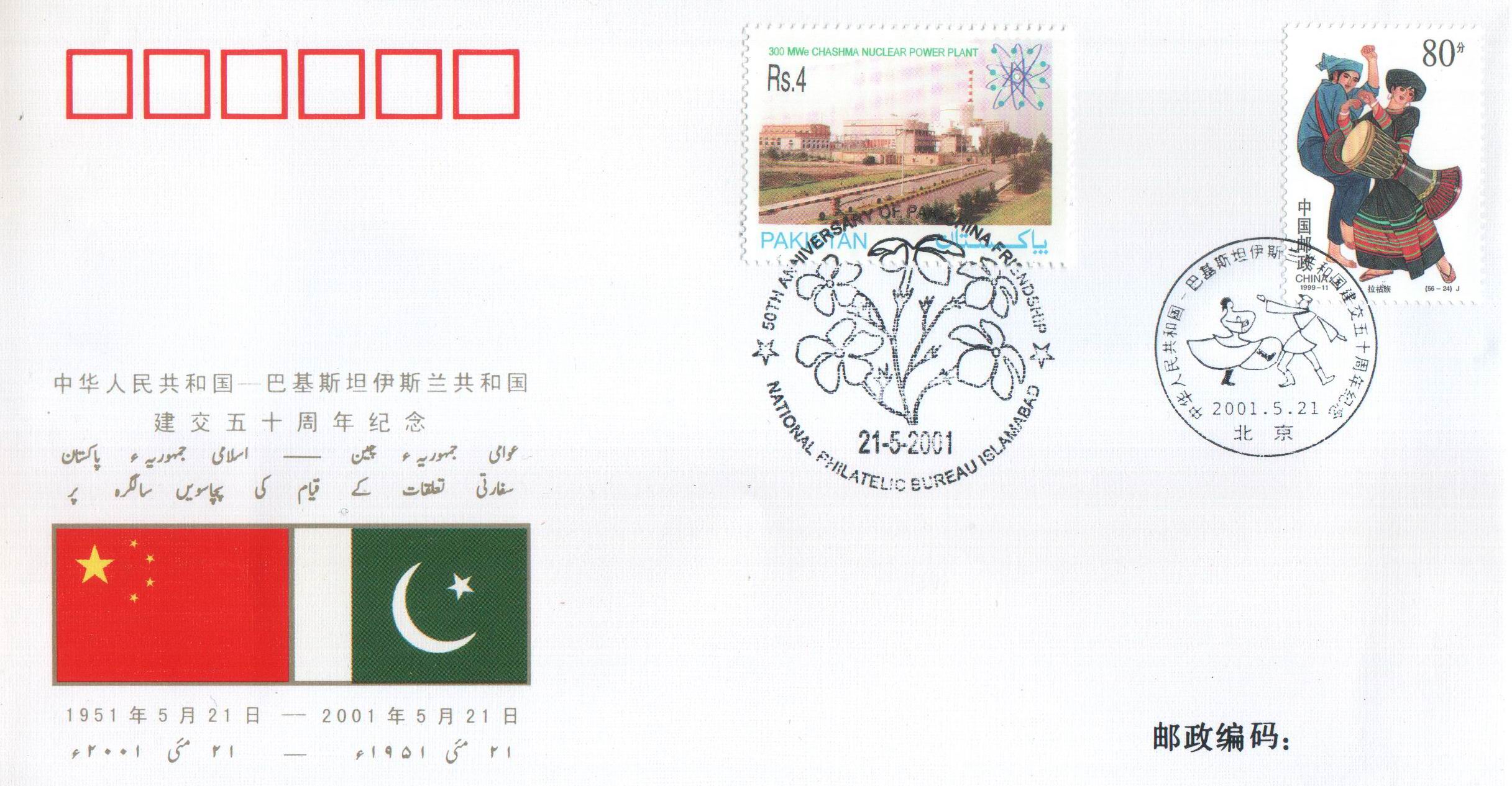 (image for) Pakistan Fdc 2001 50Th Anny Pakistan China Friendship 25