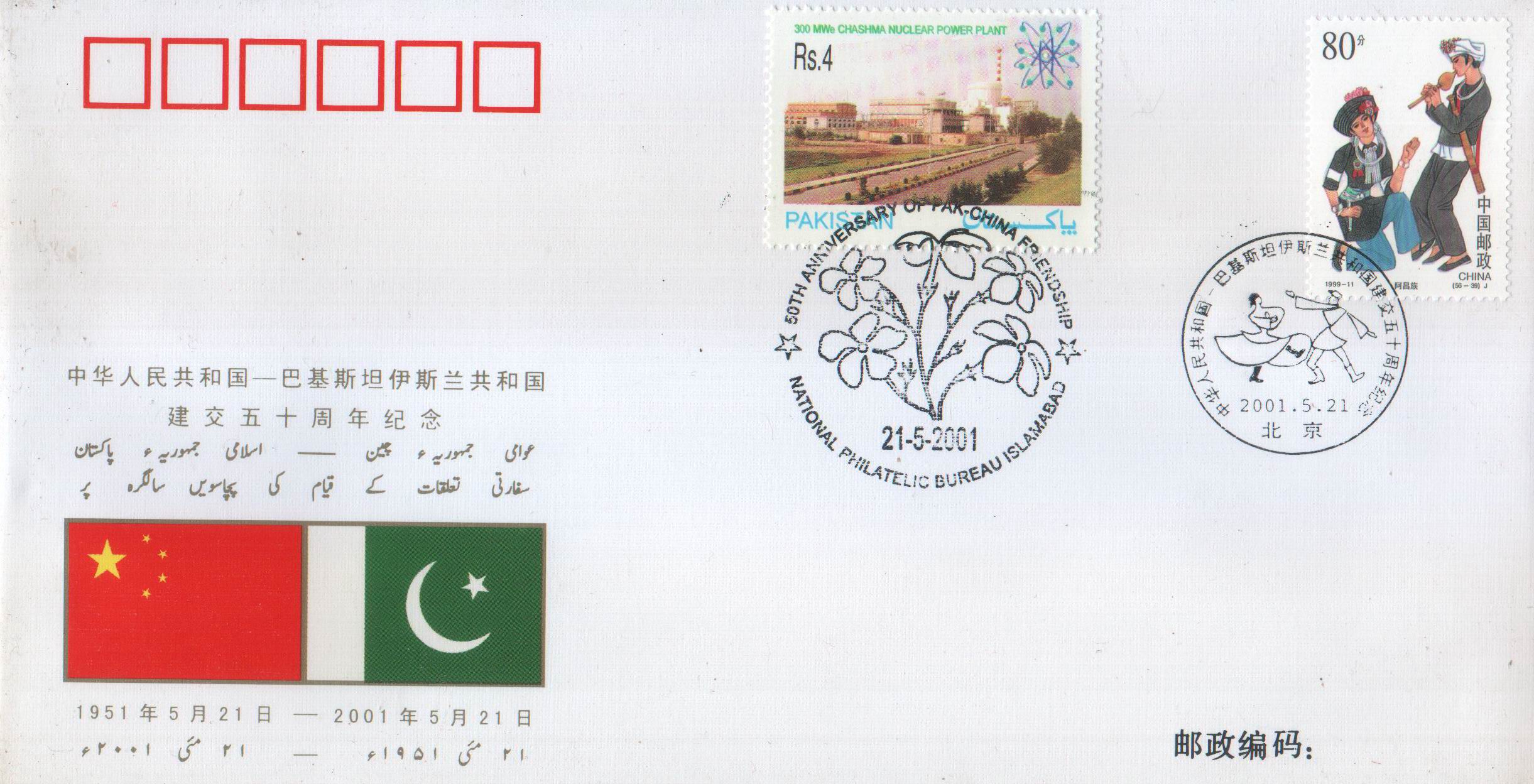 (image for) Pakistan Fdc 2001 50Th Anny Pakistan China Friendship 27