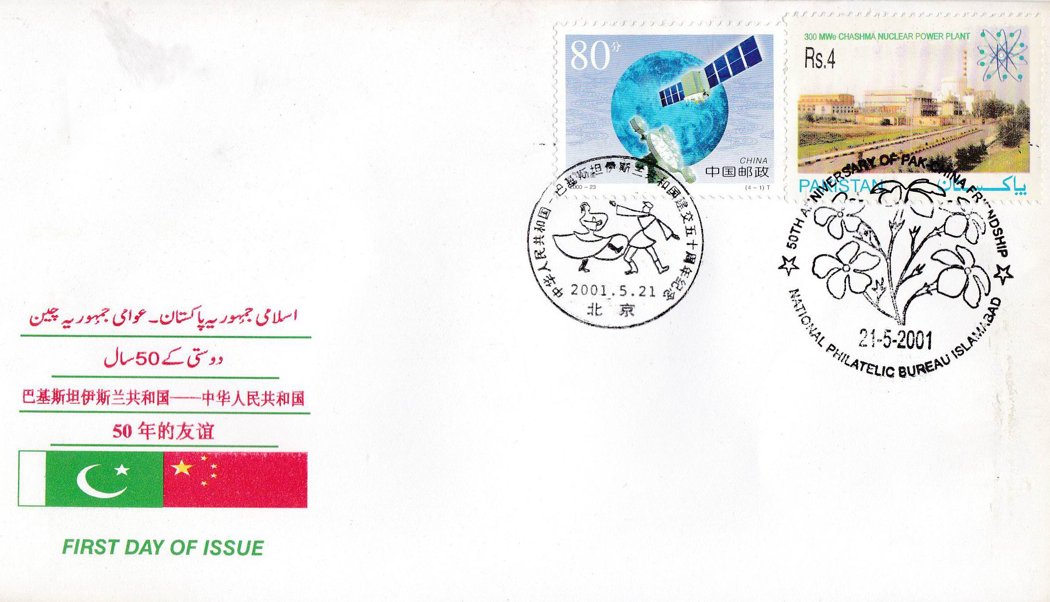 (image for) Pakistan Fdc 2001 50Th Anny Pakistan China Friendship 05