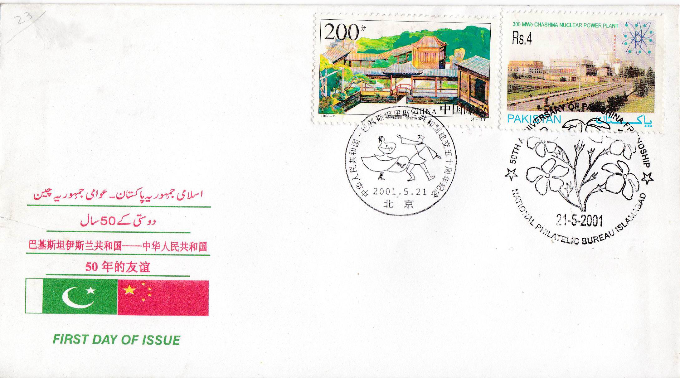 (image for) Pakistan Fdc 2001 50Th Anny Pakistan China Friendship 06