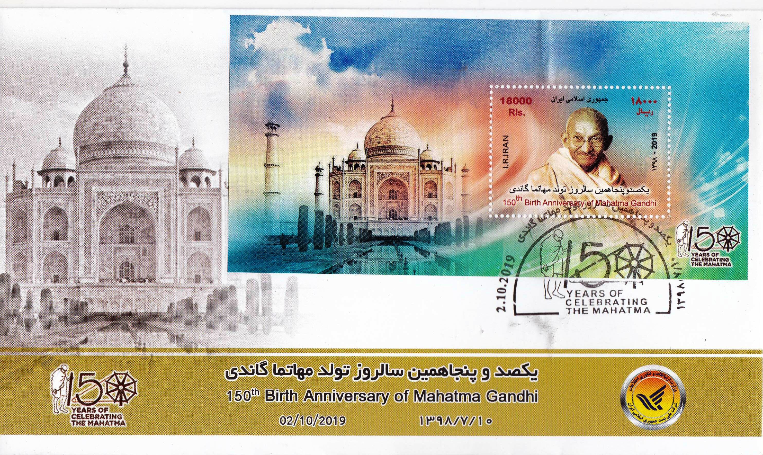 (image for) Iran 2019 Fdc Mahatma Gandhi