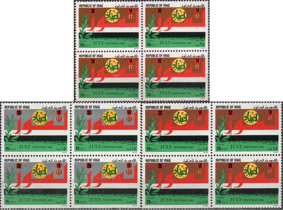 (image for) Iraq 1981 Stamps July Festivals
