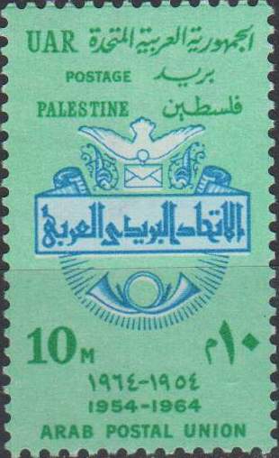 (image for) Egypt 1964 Palestine Stamp Arab Postal Union