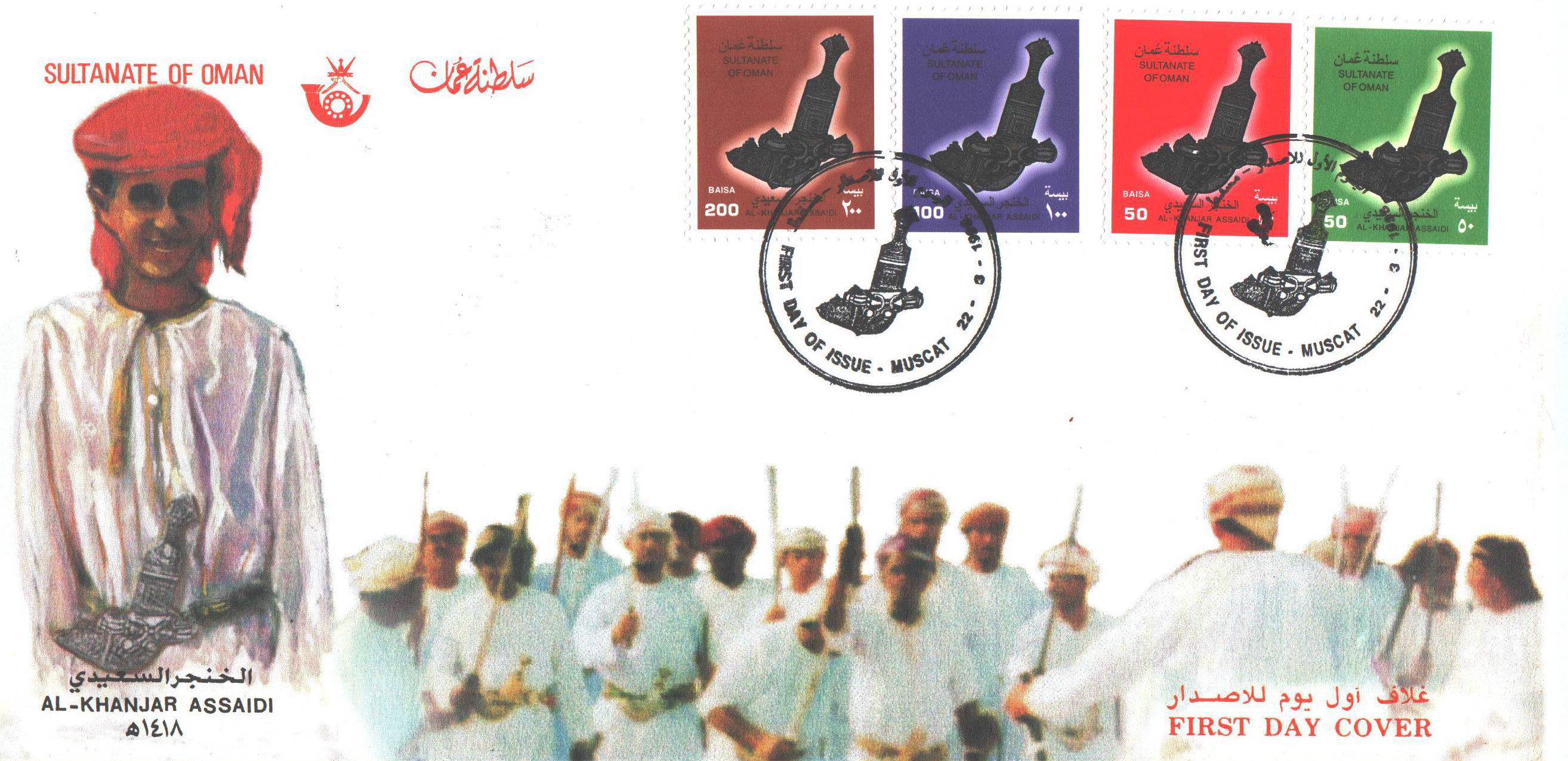 (image for) Oman 1998 Fdc Al Khanjar Assaidi