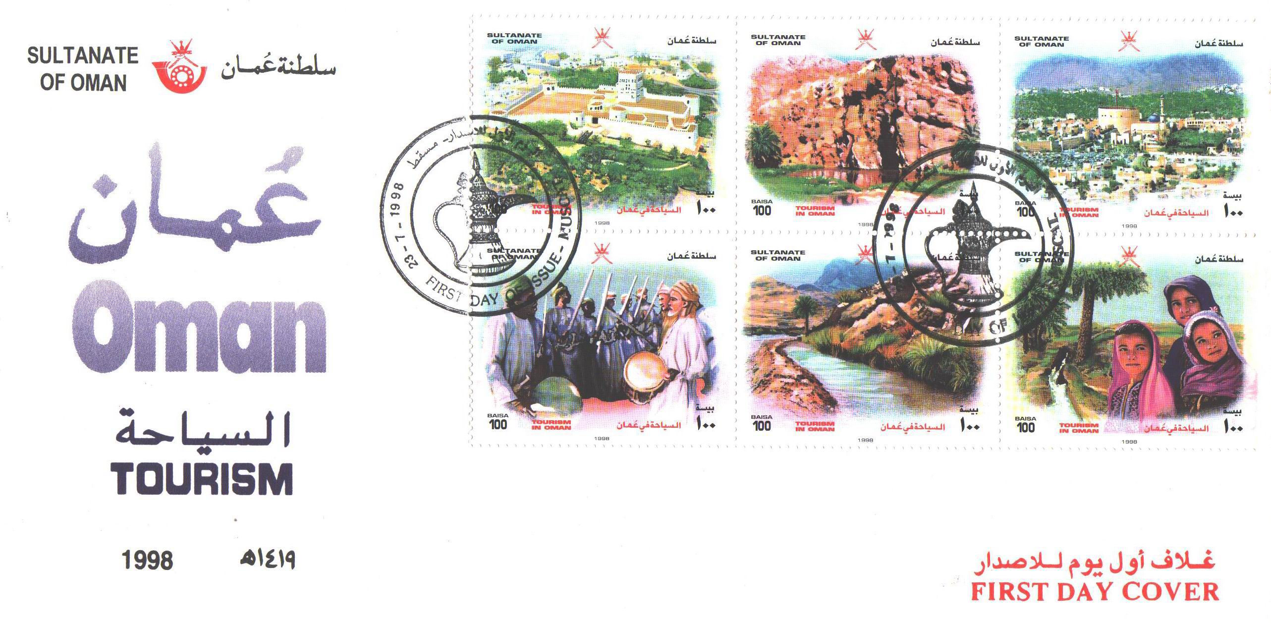 (image for) Oman 1998 Fdc Tourism In Oman