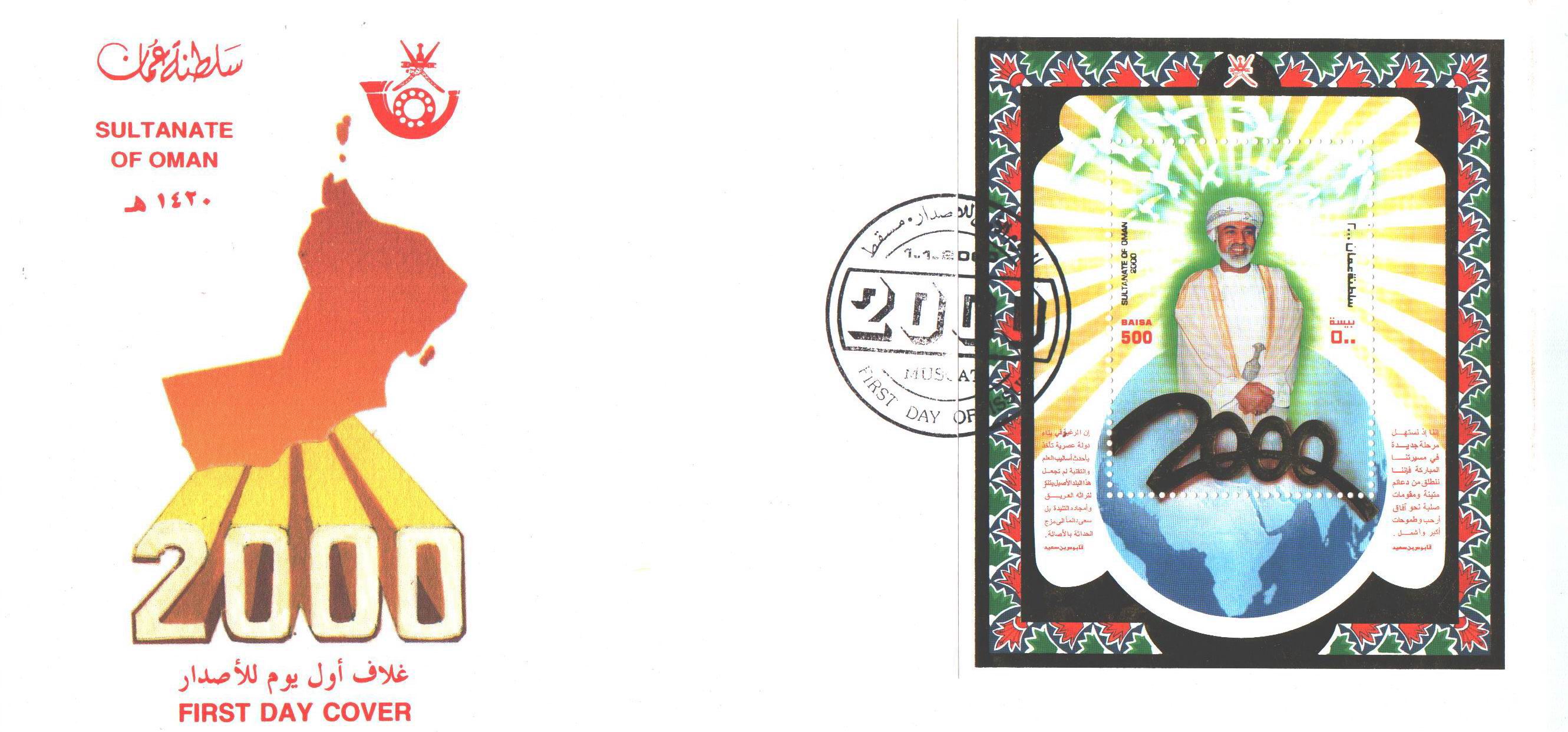 (image for) Oman 2000 Fdc New Millennium Sultan Qaboos