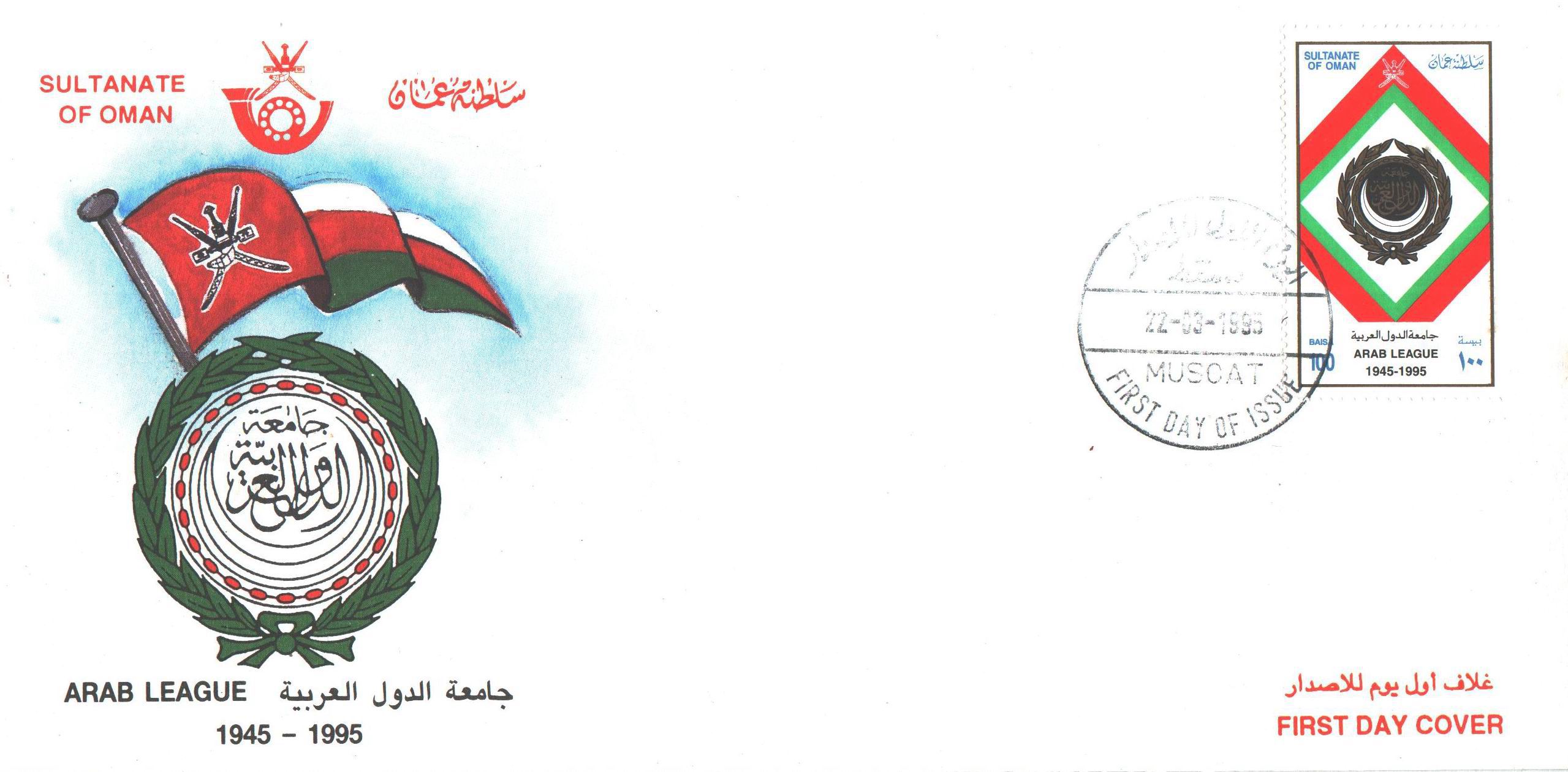 (image for) Oman 1995 Fdc Arab League