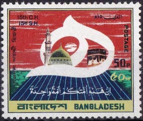 (image for) Bangladesh 1980 Stamp Hijri Muslim Year 1400 A H Calendar MNH