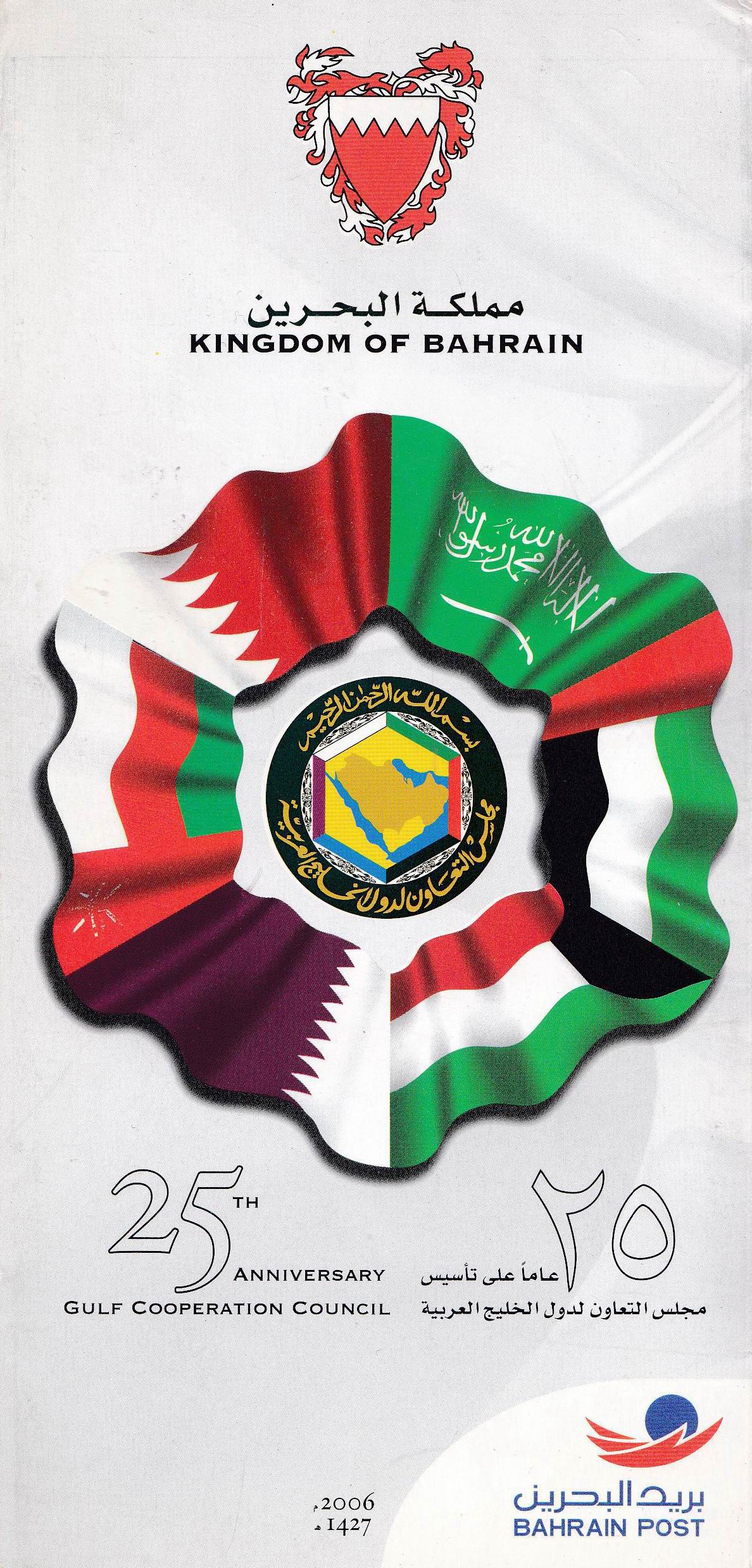 (image for) Bahrain 2004 Fdc Supreme Council Regular Session