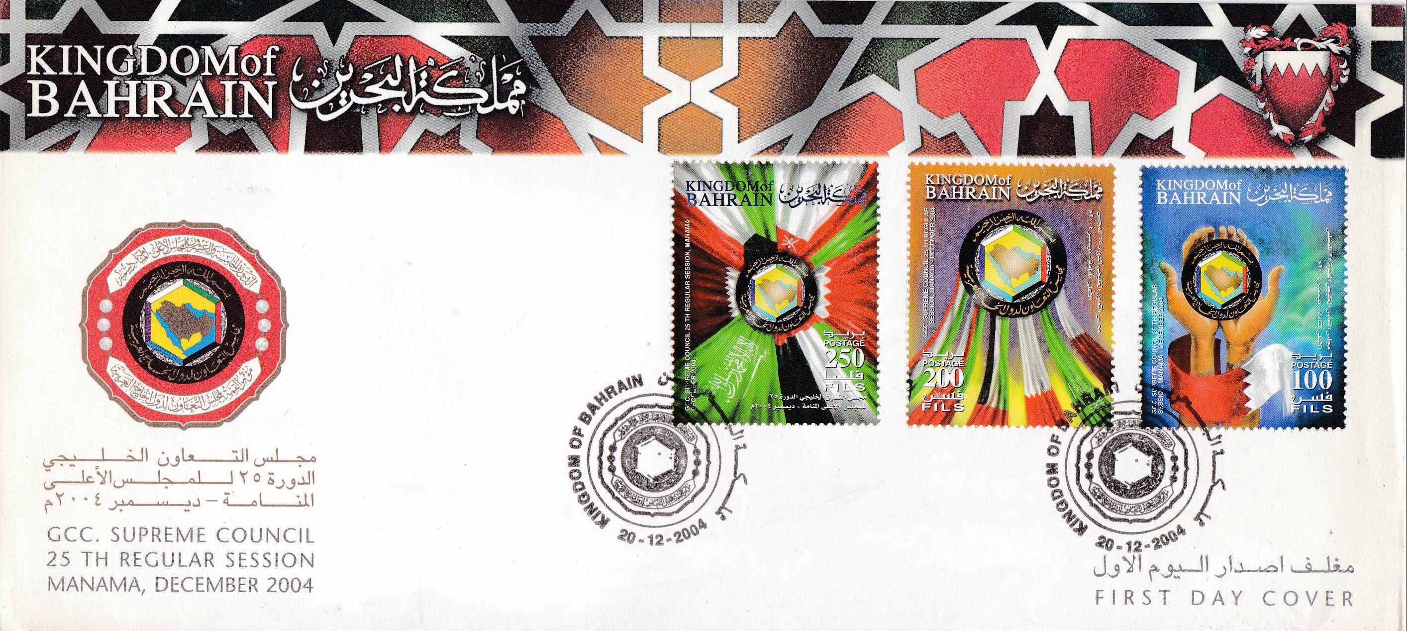 (image for) Bahrain 2004 Fdc Supreme Council Regular Session