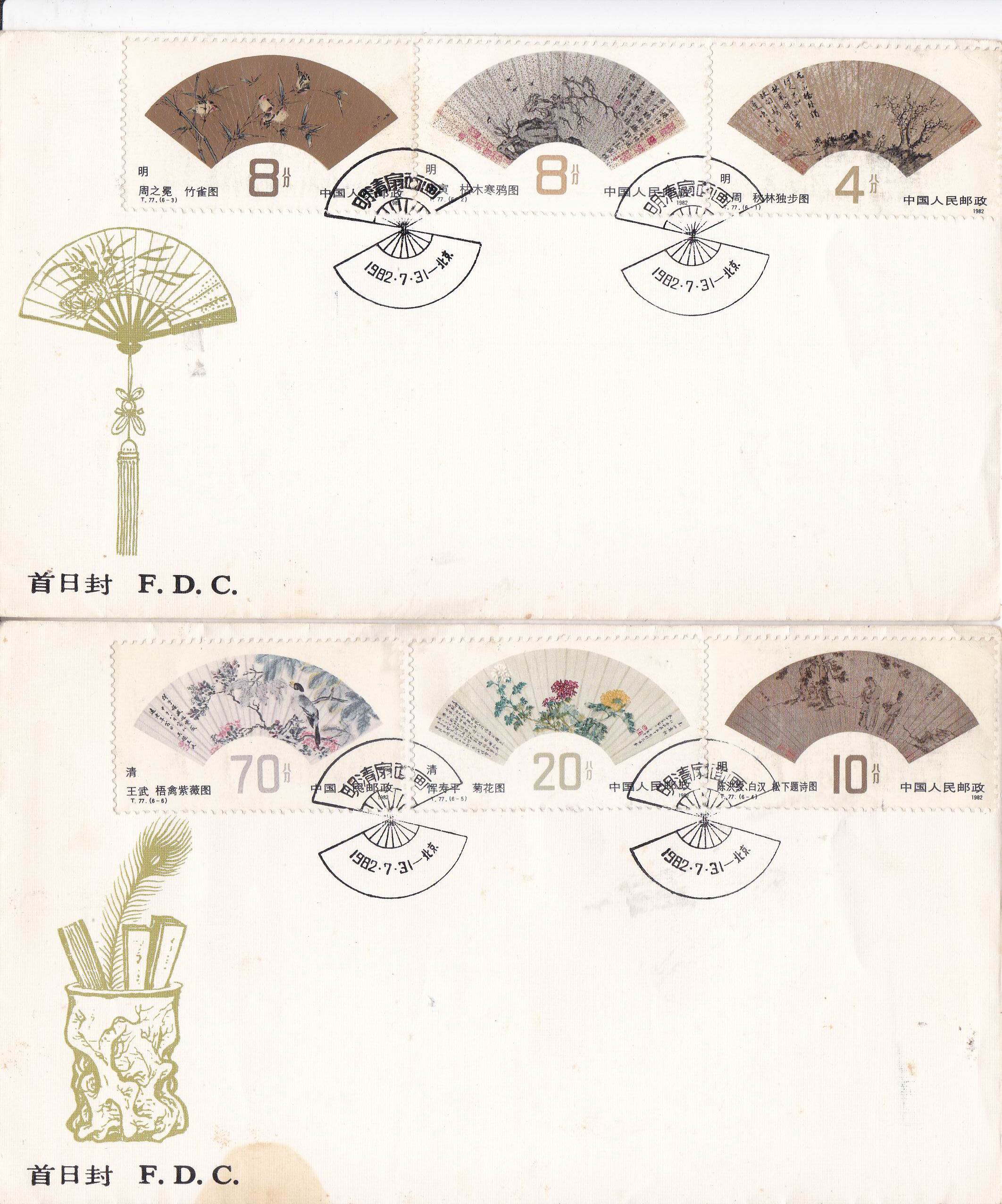 China 1982 Fdc Fan Paintings Of Ming & Qing Dynasties Special St