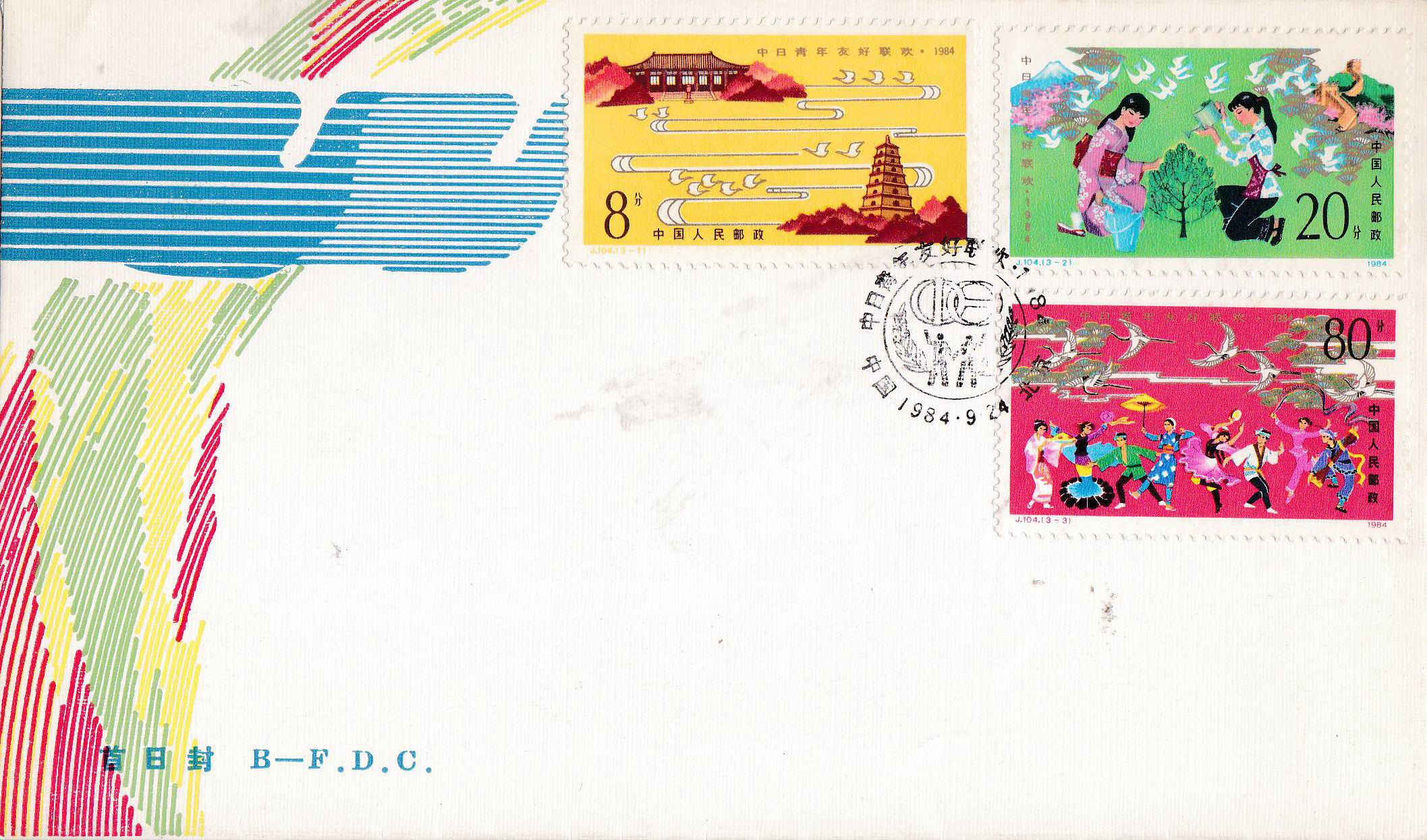 (image for) China 1984 Fdc Friendly Get Together Of Sino Japanese Youth
