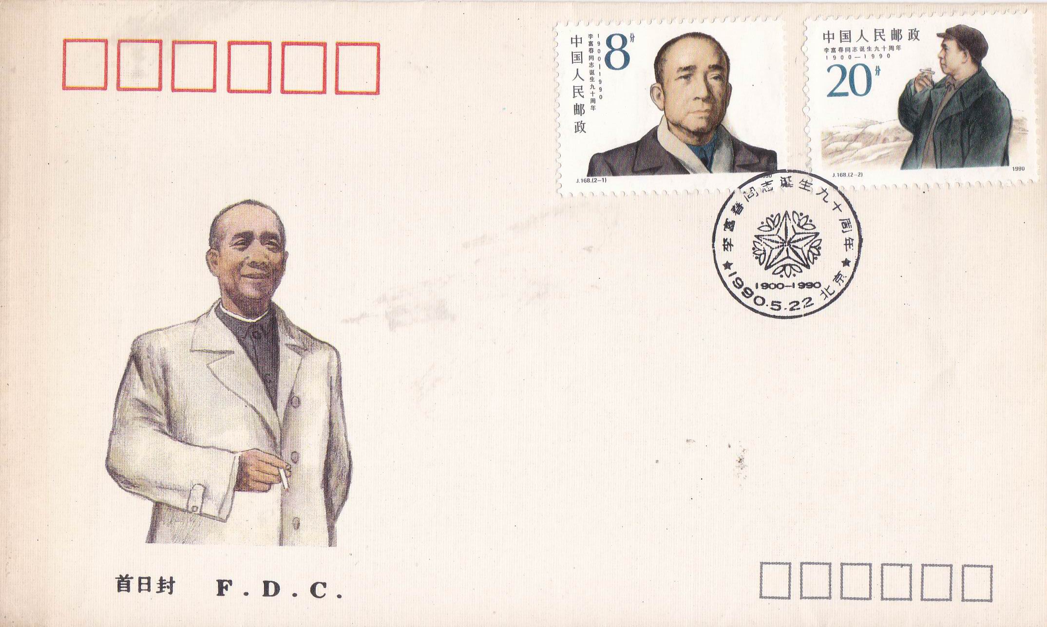 (image for) China 1990 Fdc Birth Of Comrade Li Fuchun