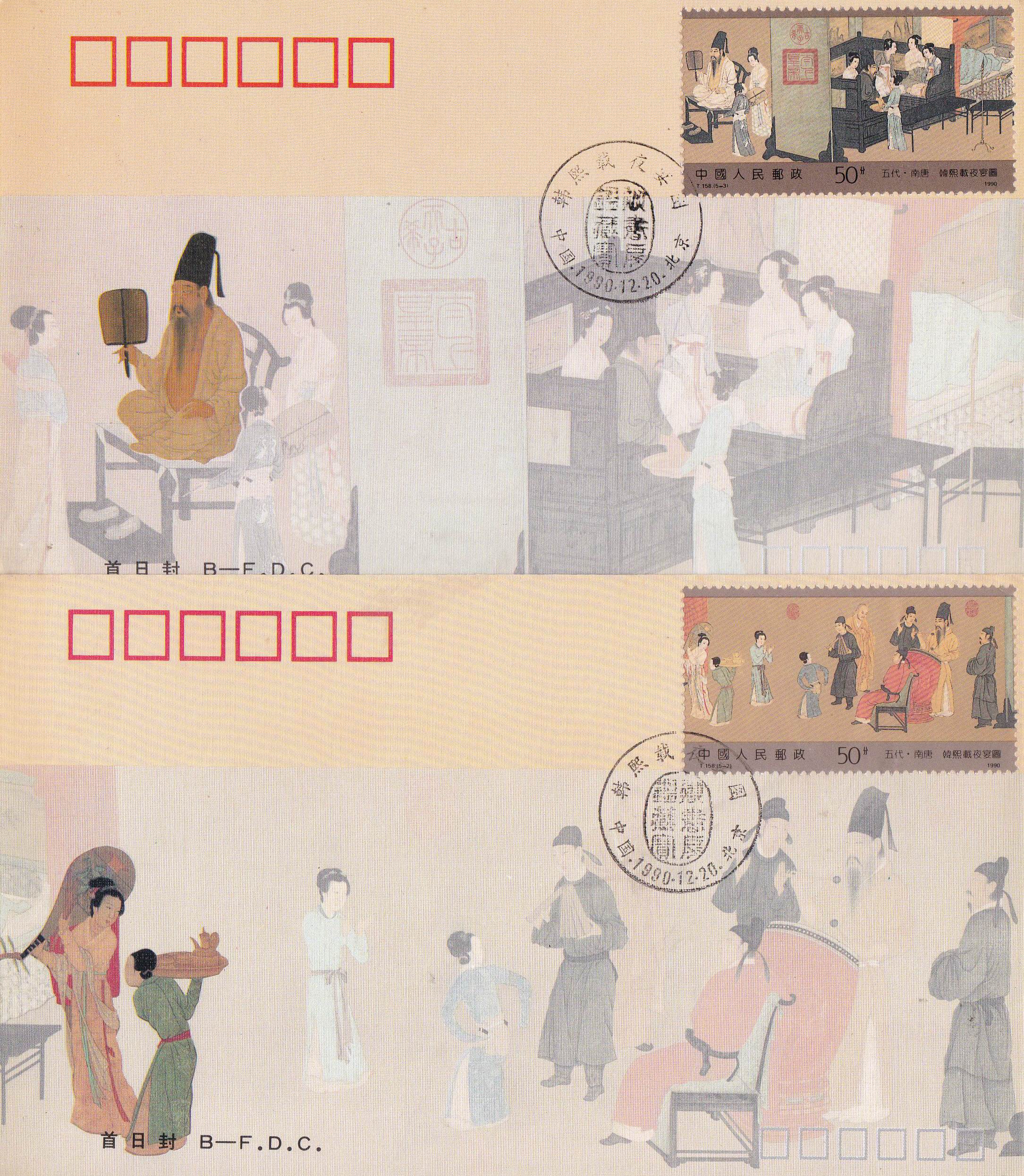 (image for) China 1990 Fdc Han Xizai Gives A Night Party