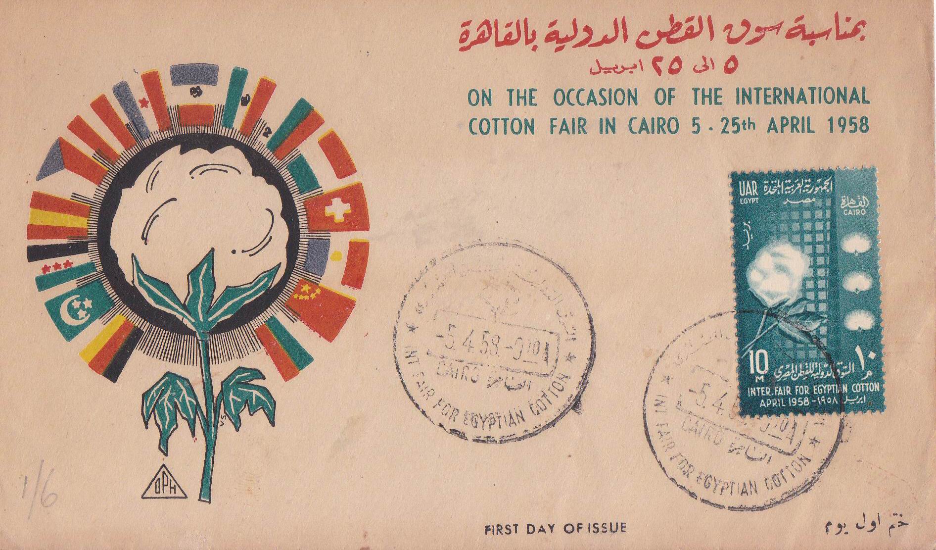 (image for) Egypt 1958 Fdc International Cotton Fair