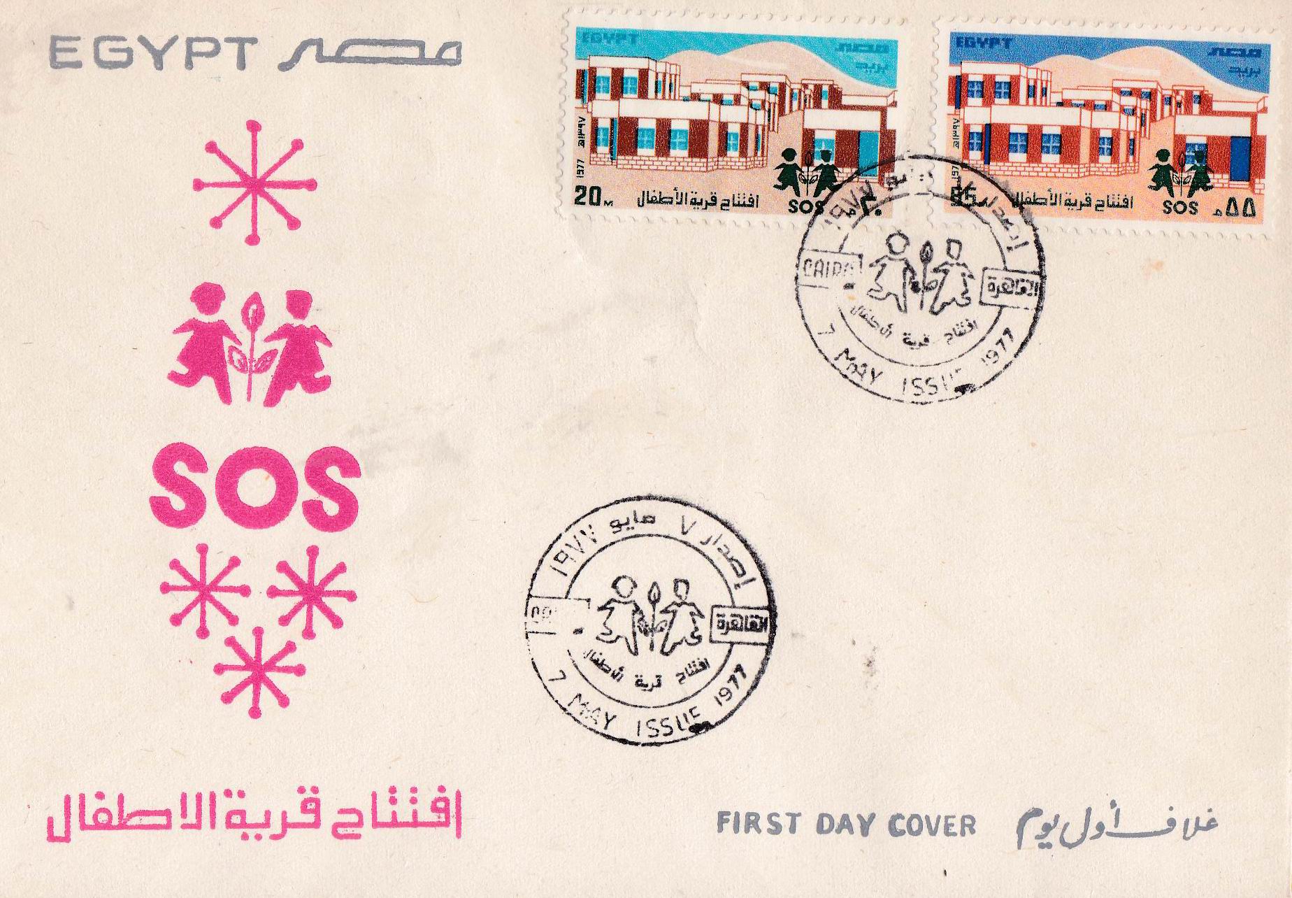 (image for) Egypt 1977 Fdc SOS Children Village