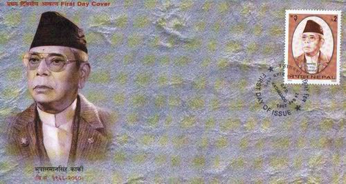 (image for) Nepal 2005 Fdc Bhupalmansingh Karki