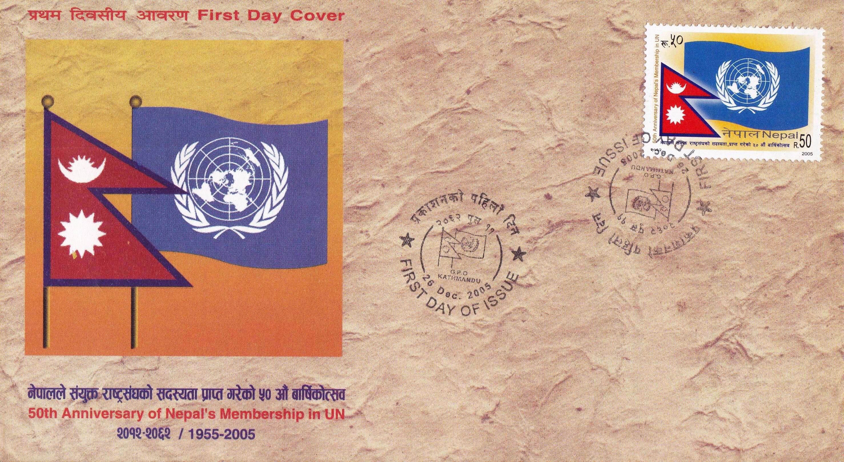 (image for) Nepal 2005 Fdc Membership In United Nation