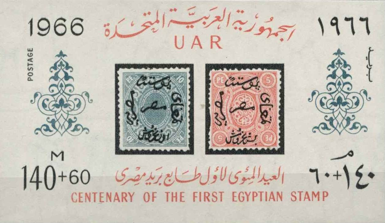 (image for) Egypt 1966 S/Sheet Centenary Of First Egyptian Stamp