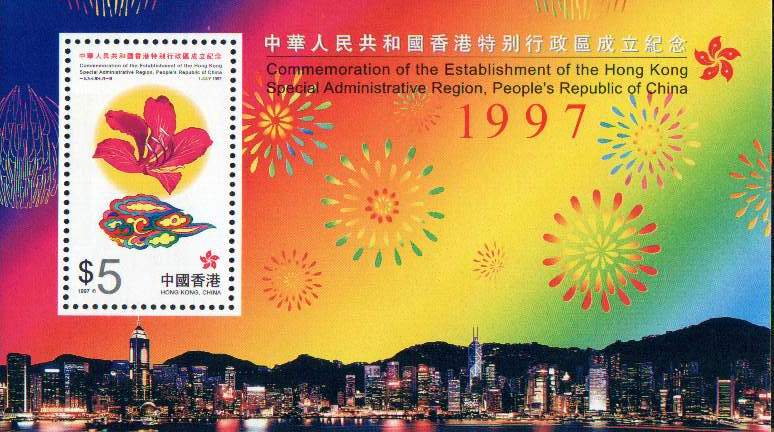 (image for) Hong Kong 1997 QEII Establishment of the HK
