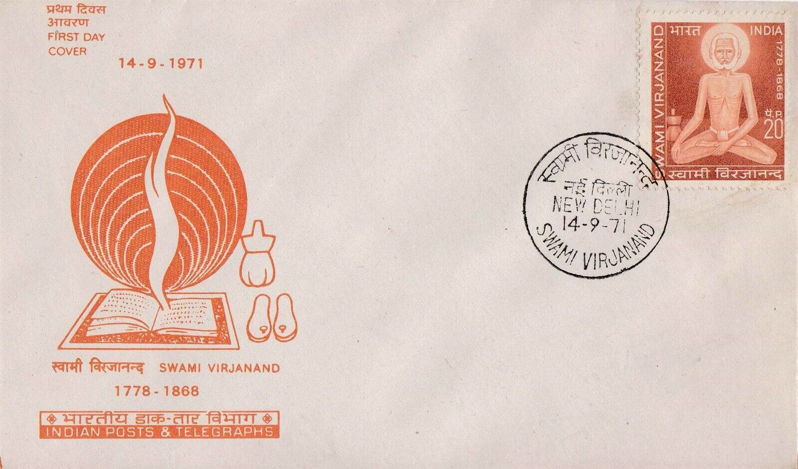 (image for) India 1971 Fdc Swami Virjanand