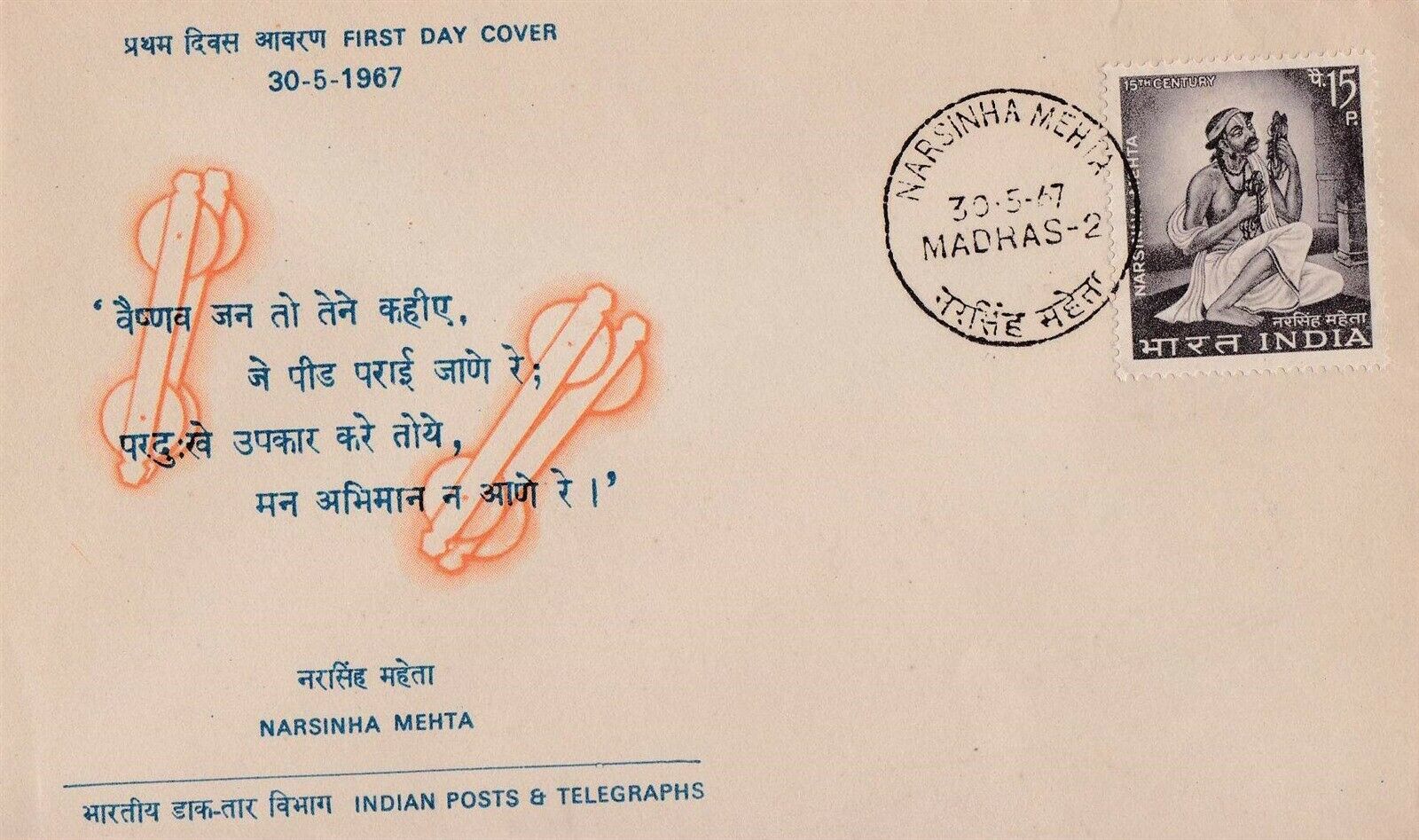 (image for) India 1967 Fdc Narsinha Mehta