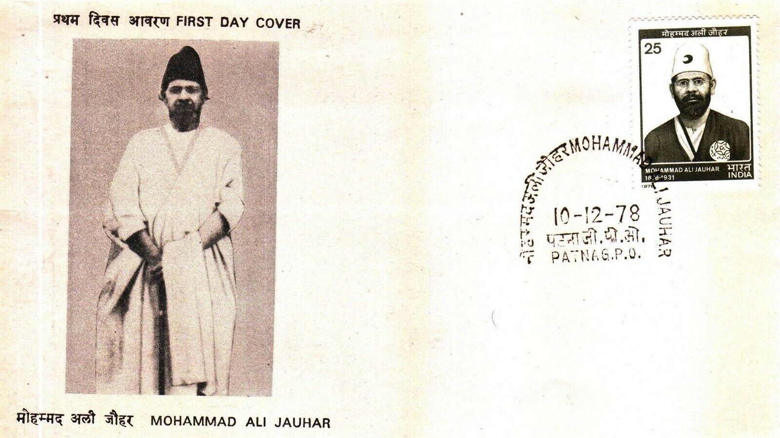 (image for) India 1978 Fdc & First Day Brochure Maulana Mohammad Ali Jauhar