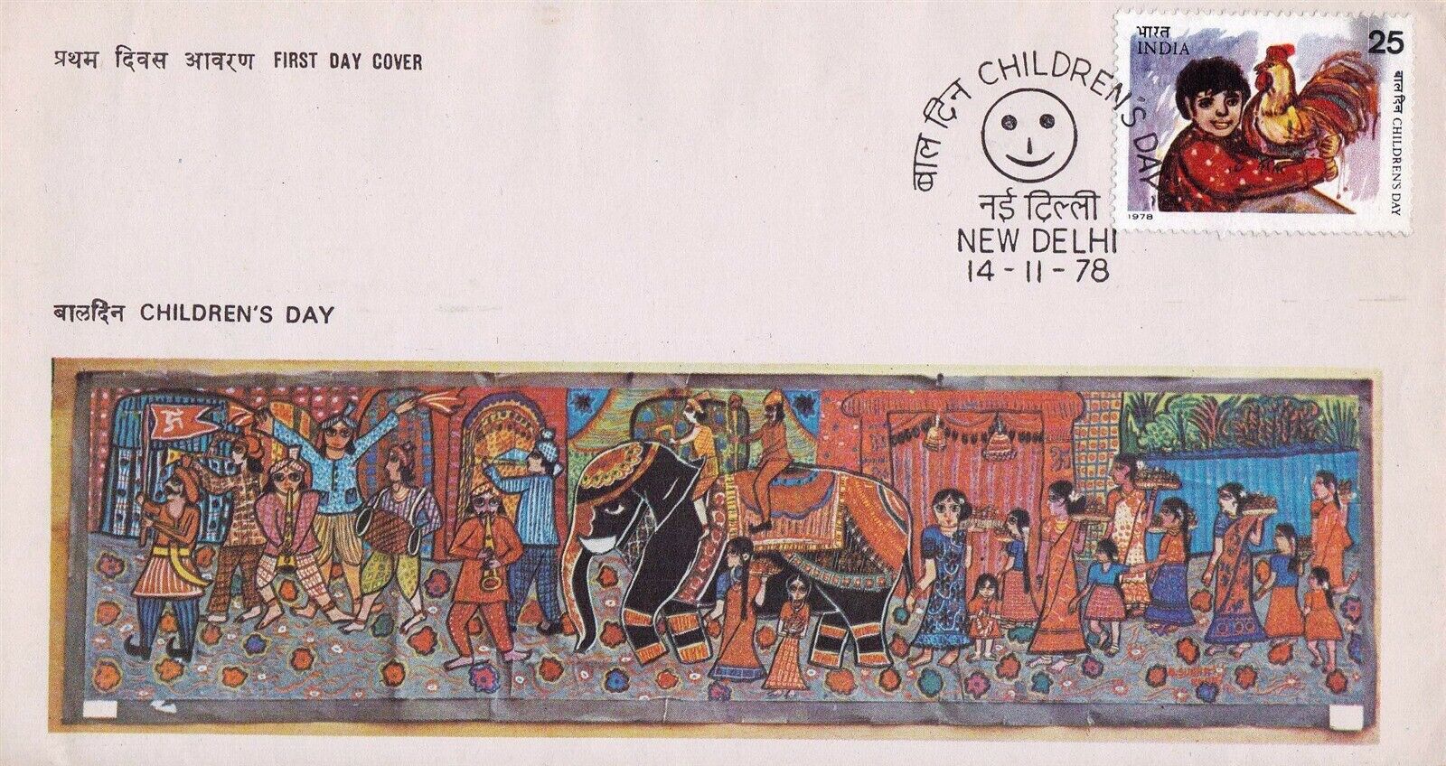 (image for) India 1978 Fdc Childrens Day Children Paintings