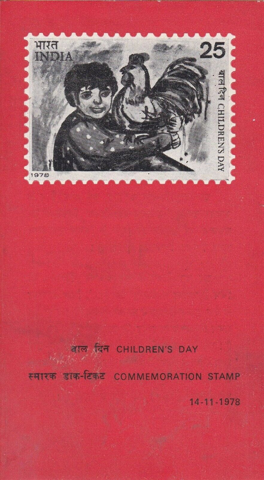 (image for) India 1978 Fdc Childrens Day Children Paintings