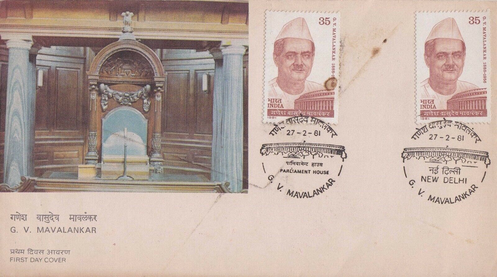 (image for) India 1981 Fdc G V Malankar