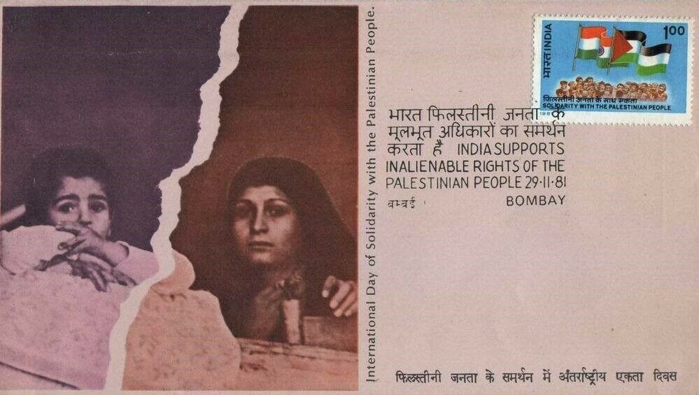 (image for) India 1981 Fdc Inalienable Rights Of The Palestinian People