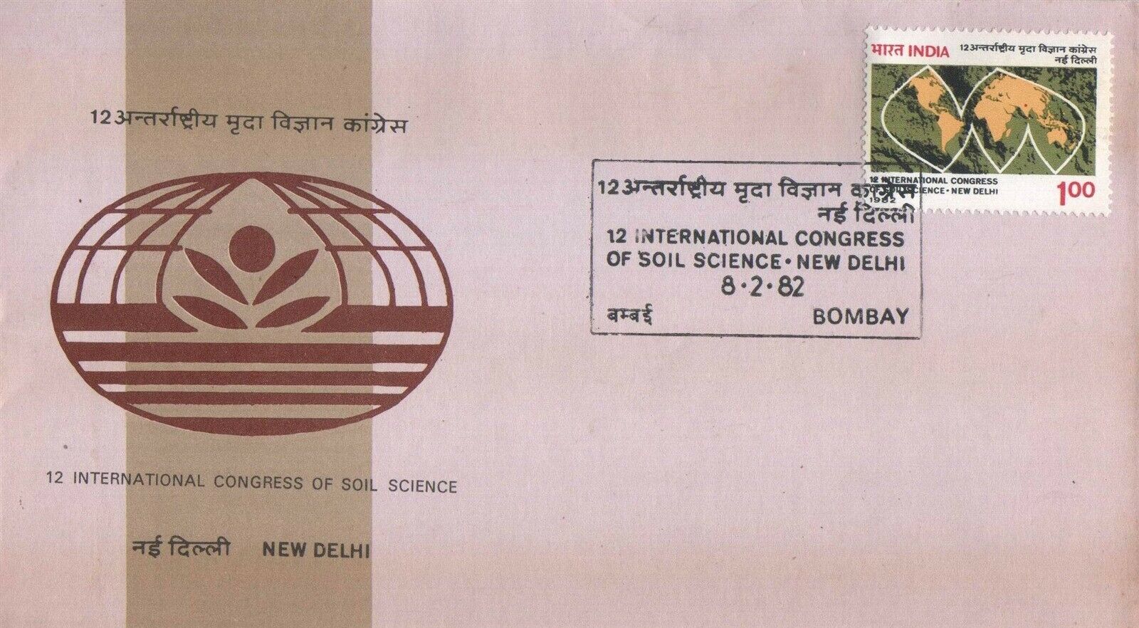 (image for) Iran 1982 Fdc Congress On Soil Science