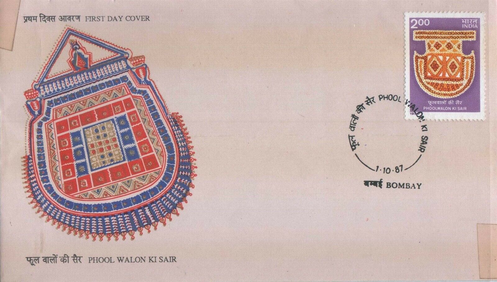 (image for) India 1986 Fdc Phool Walon Ki Sair