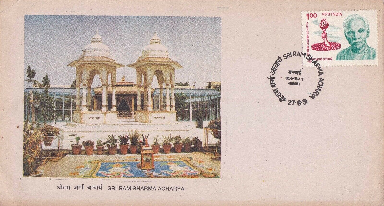 (image for) India 1991 Fdc Sri Ram Sharma Acharya