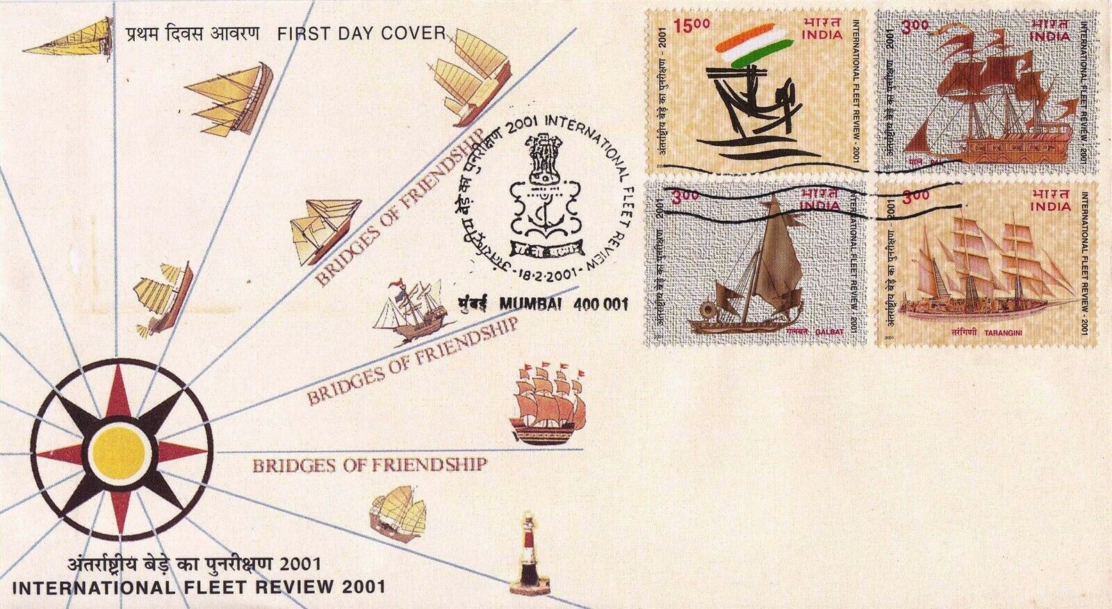 (image for) India 2001 Fdc International Fleet Review