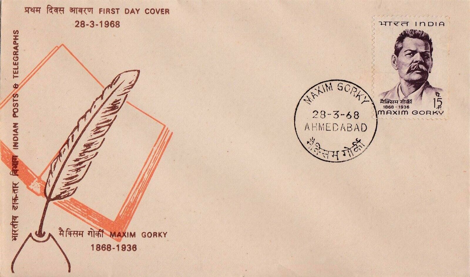 (image for) India 1968 Fdc Maxim Gorky