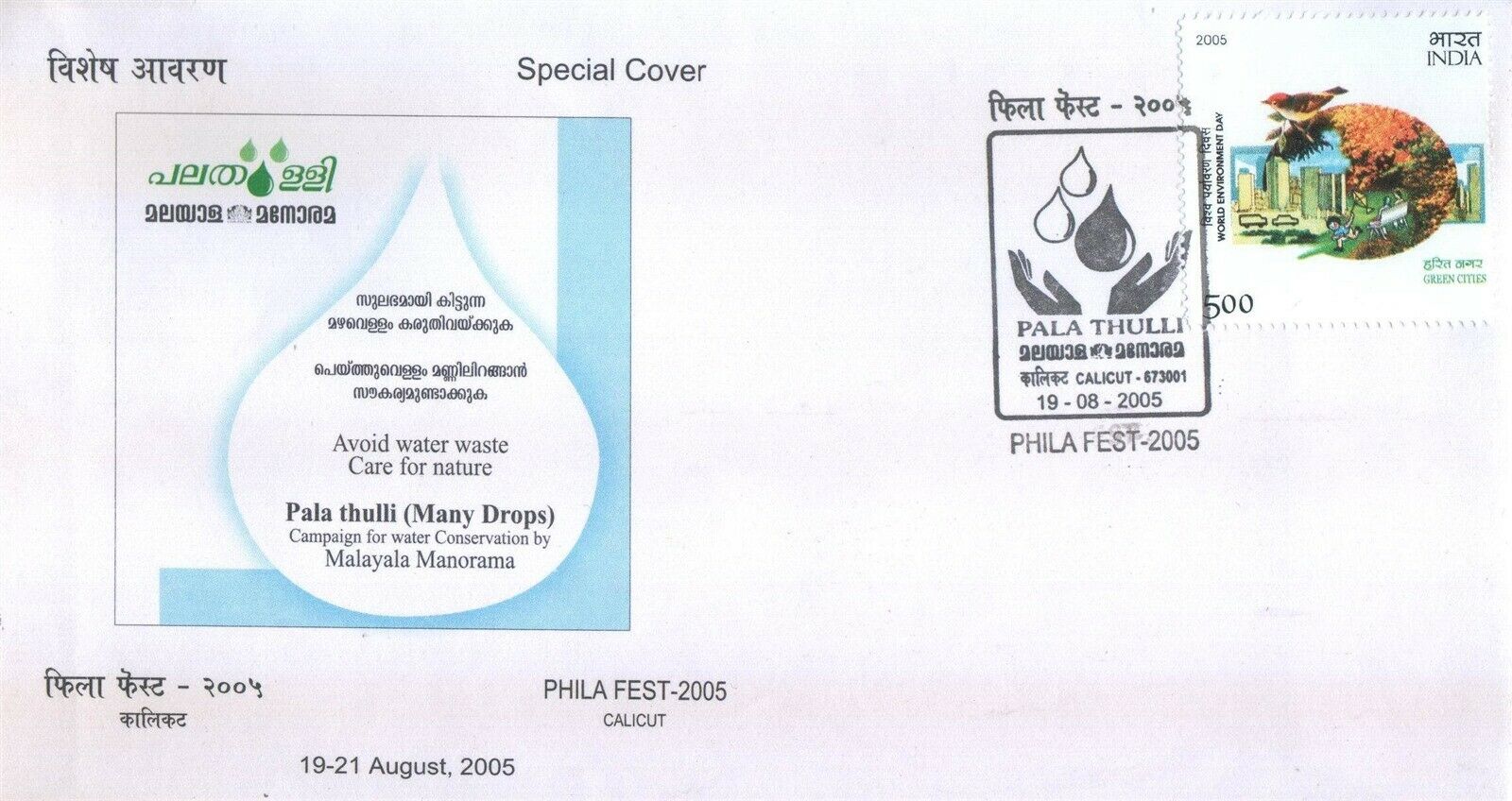 (image for) India 2005 Fdc Avoid Water Waste