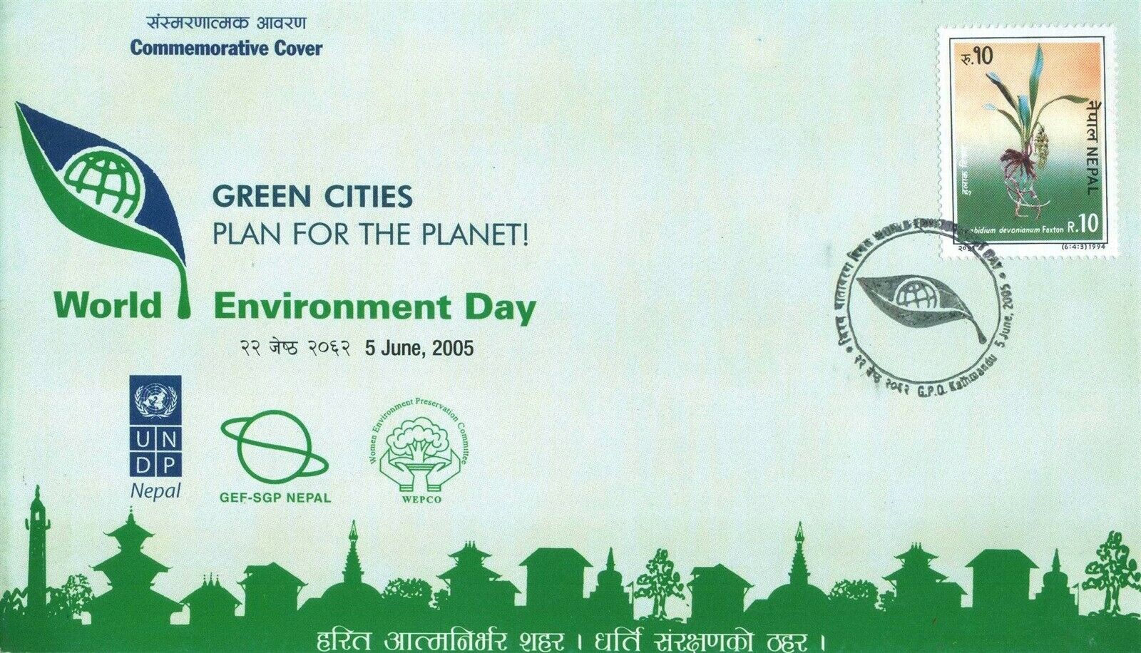 (image for) India 2005 Fdc World Environmental Day Green Cities