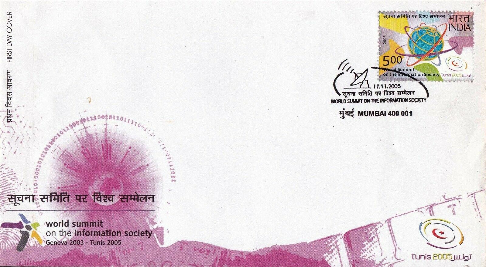 (image for) India 2005 Fdc World Summit On the Information Society