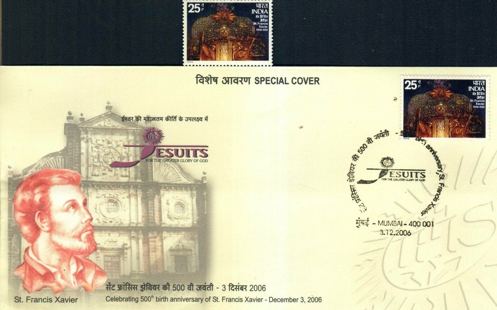 (image for) India 2006 Fdc & Stamp St Francis Xavier