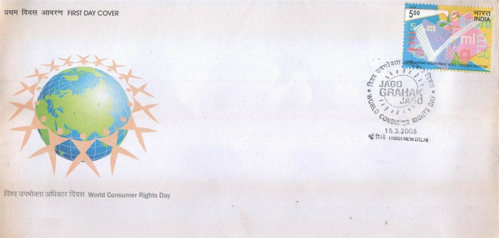 (image for) India 2005 Fdc World Consumer Rights Day