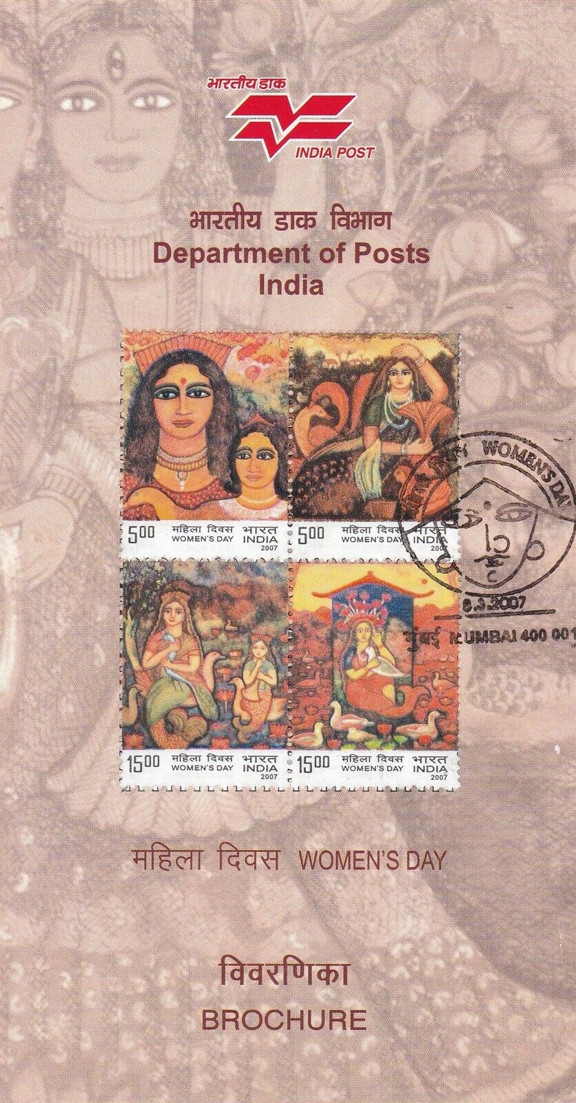(image for) India 2007 Fdc First Day Brochure S/Sheet & Stamps Womens Day