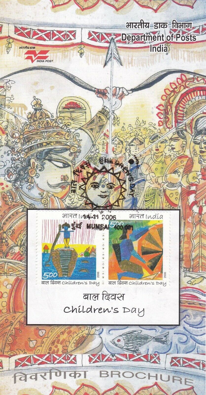 (image for) India Fdc 2006 First Day Brochure Children Day Children Painting