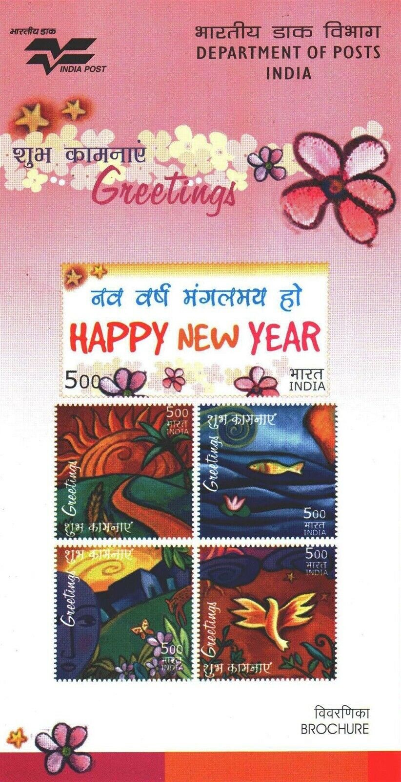 (image for) India Fdc 2007 First Day Brochure & Stamps Happy New Year