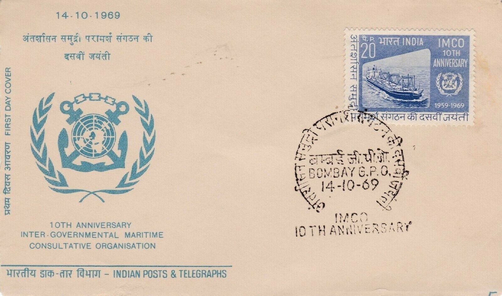 (image for) India 1969 Fdc Inter Govt Maritime