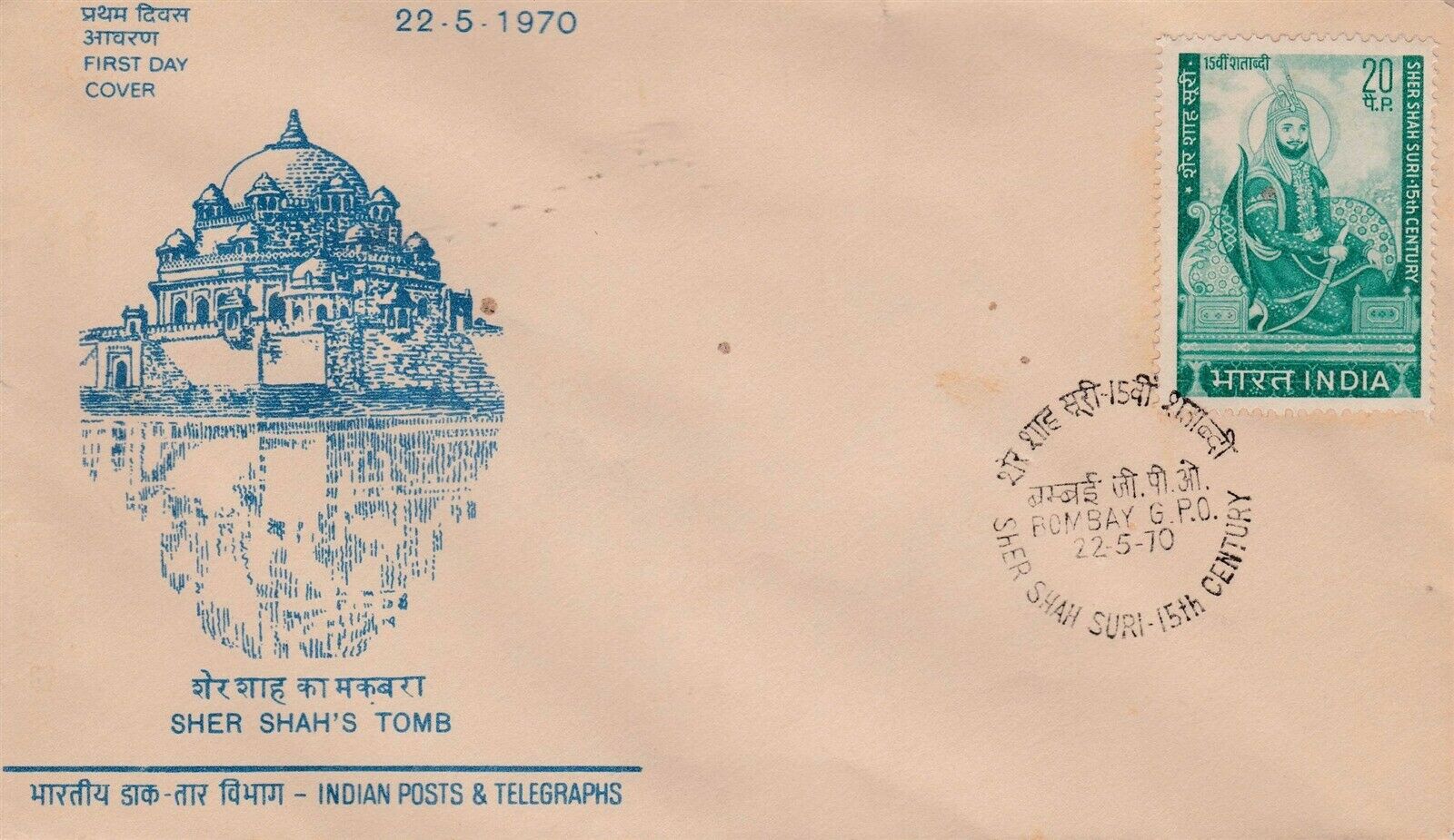 (image for) India 1970 Fdc Sher Shah Suri Tomb