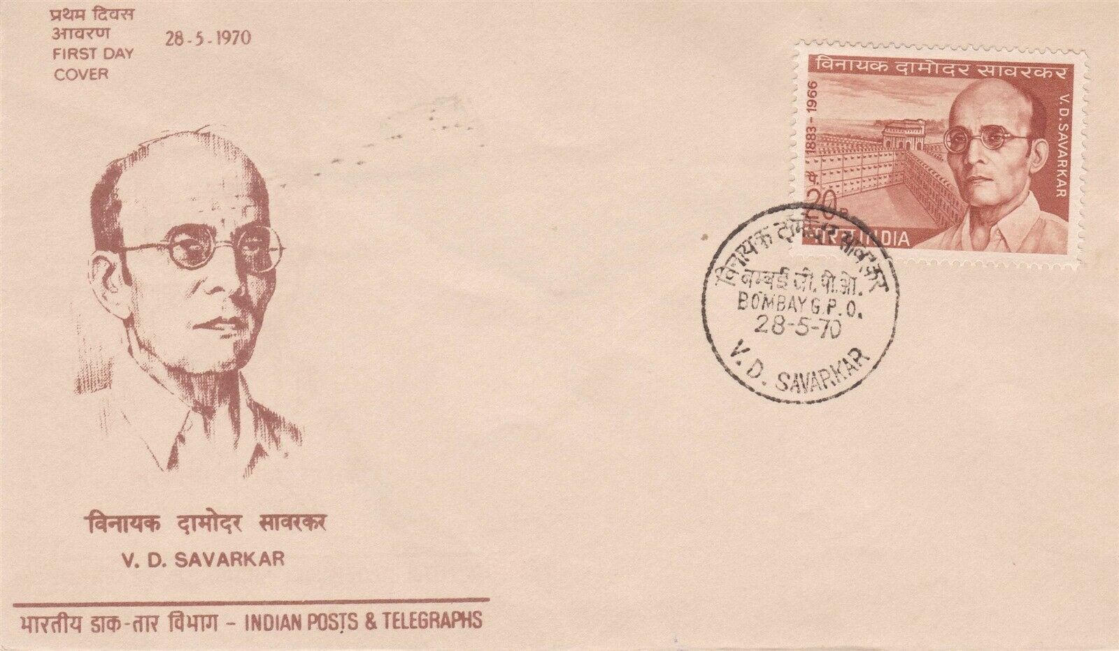 (image for) India 1970 Fdc V R Savarkar