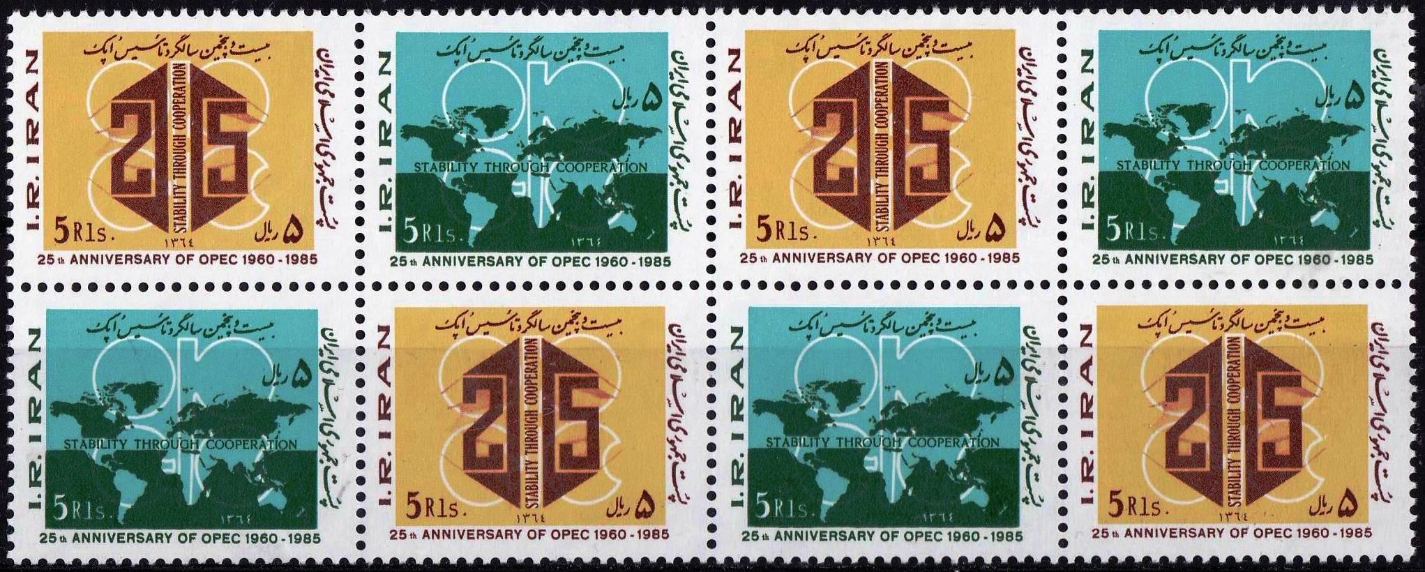 (image for) Iran 1985 Stamps OPEC Oil & Petroleum MNH