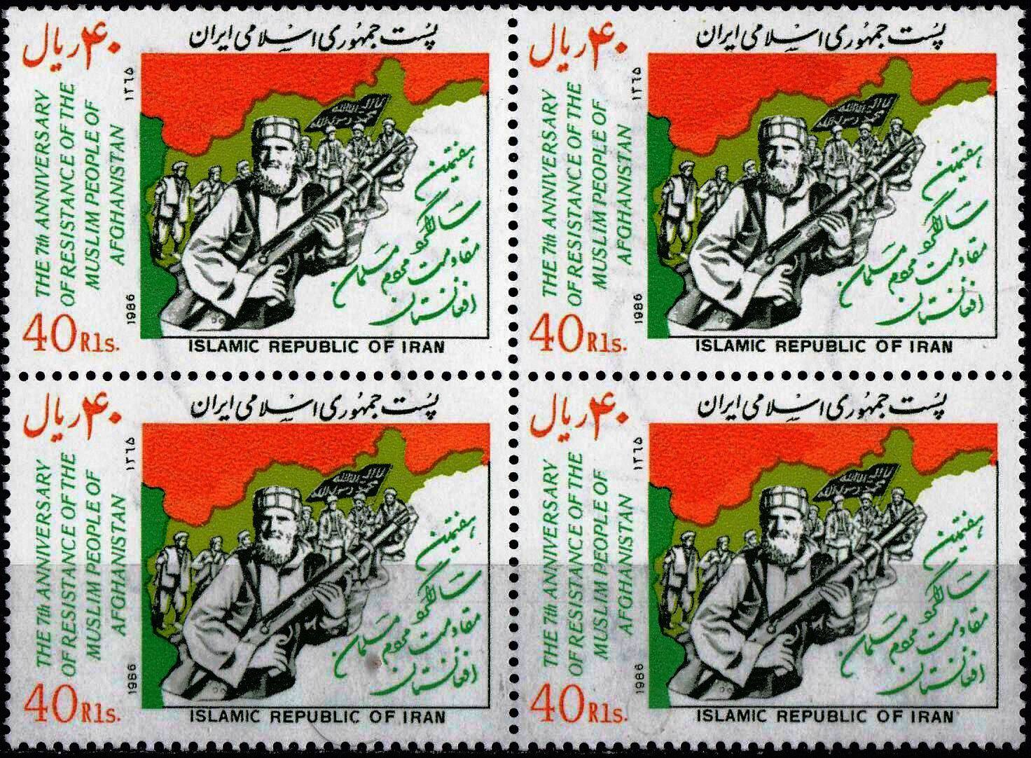 (image for) Iran 1986 Stamp Resistance Of Muslims In Afghanistan MNH