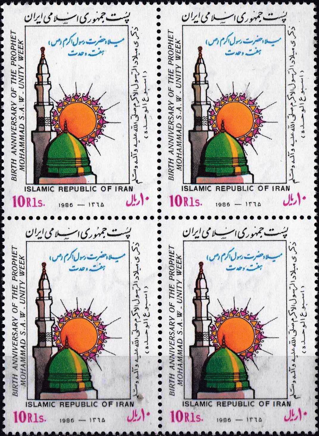 (image for) Iran 1986 Stamps Prophet Mohammad PBUH Appointment Week